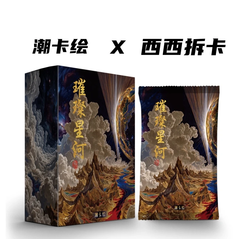 【宝宝巴士】潮卡绘《璀璨星河》艺术家正版收藏卡盲盒（代拆）