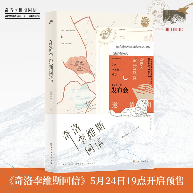 印特签 裸书  奇洛李维斯回信 清明谷雨 赵声阁X陈挽 新视角