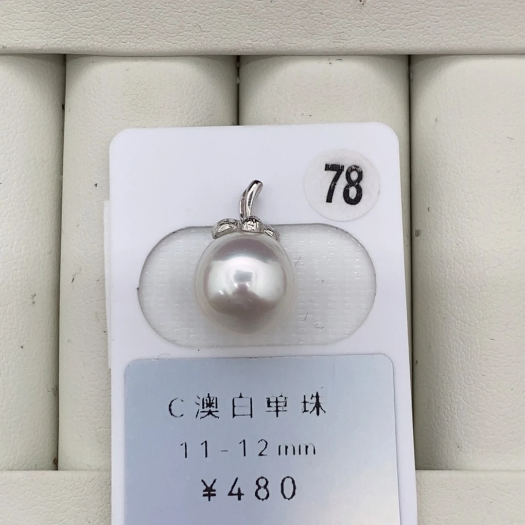 定制海水珍珠未镶嵌裸珠澳白珍珠宝石光