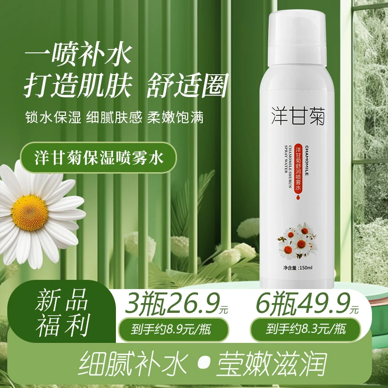 奈薇洋甘菊舒润妆前滋润保湿补水细雾喷雾水小瓶护肤品新款