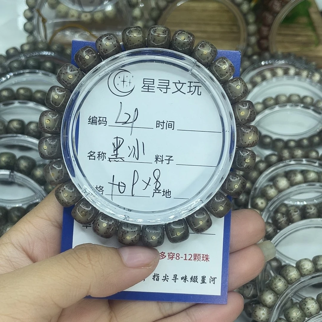 想***丶吊坠星月菩提L29黑冰9
