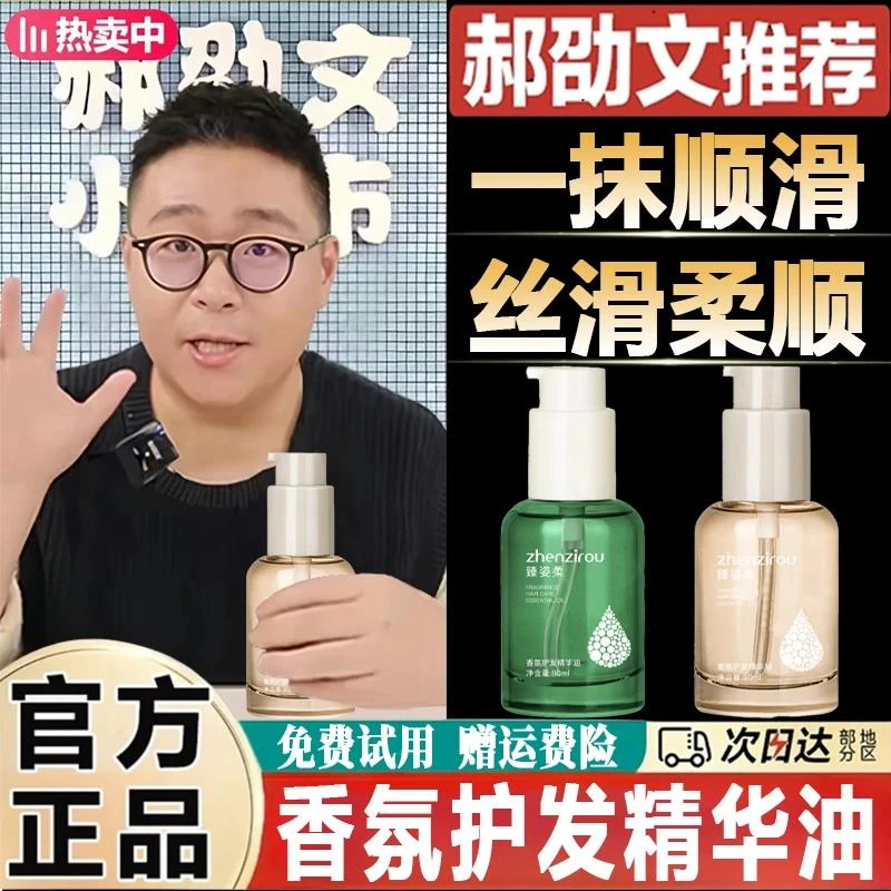 郝劭文推荐story护发精华油改善发毛躁香氛精油mix柔顺留香滋润