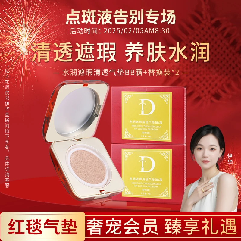 【点斑液告别专场】养肤气垫DT遮瑕霜水润持久不脱妆服帖