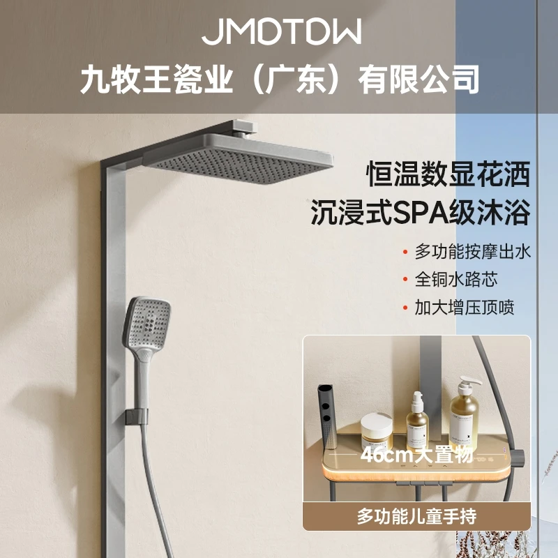 JMDTDW九牧王瓷业（广东）有限公司淋浴花洒套装方管贴墙大平台面