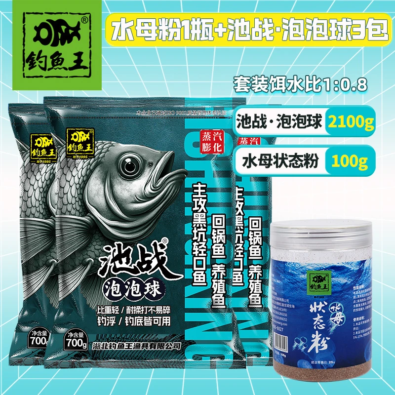 钓鱼王新品泡泡球饵料鲤鱼饵鲫鱼散炮打窝料钓鱼黑坑专用饵料鱼食