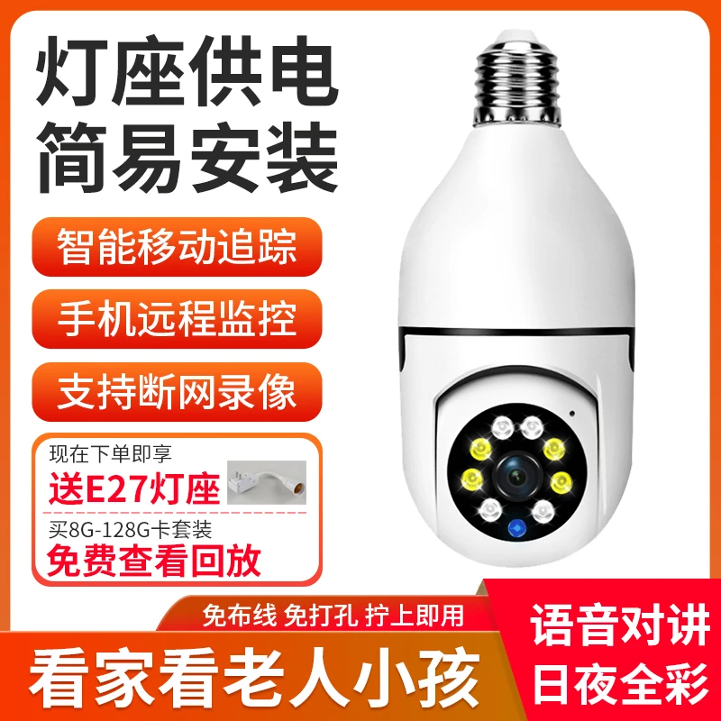 萤橙灯头监控器360度旋转无死角夜视高清WIFi家用无线摄像头对讲