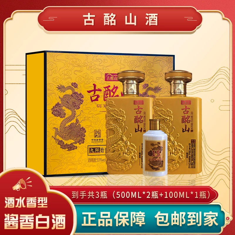 古酩山【仁汇优品S】酒酱香型白酒500ml*2瓶+100ml*1瓶礼盒装53%Vol