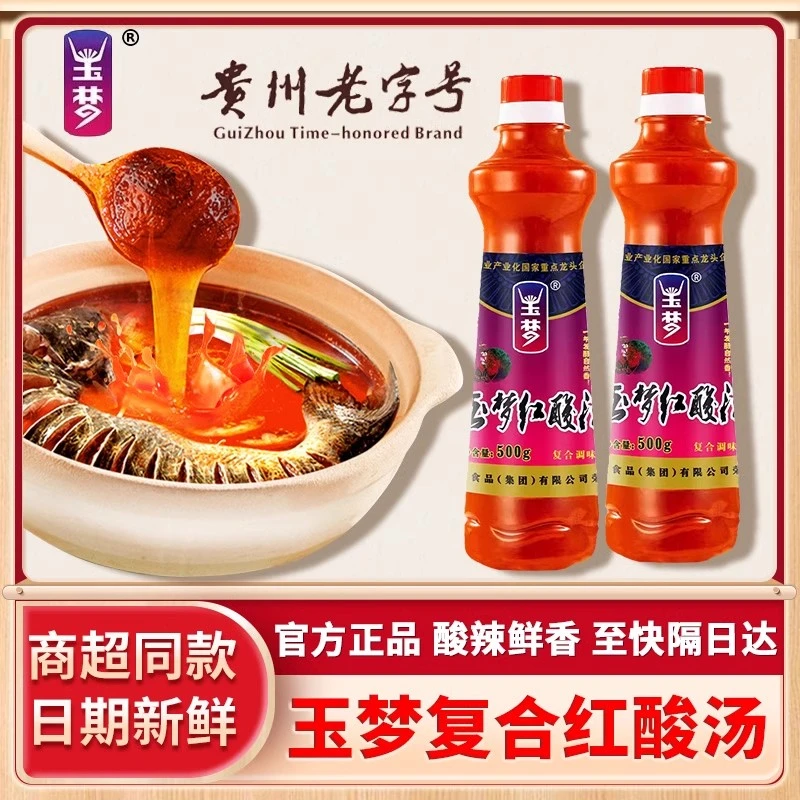 【轻卡轻脂】玉梦红酸汤贵州凯里酸汤鱼肥牛番茄火锅底料微辣调味料