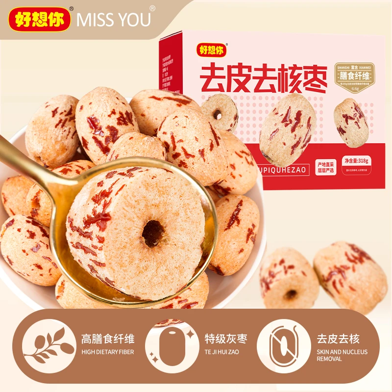 【好想你 】红枣去皮去核枣318g/箱(约20小包）