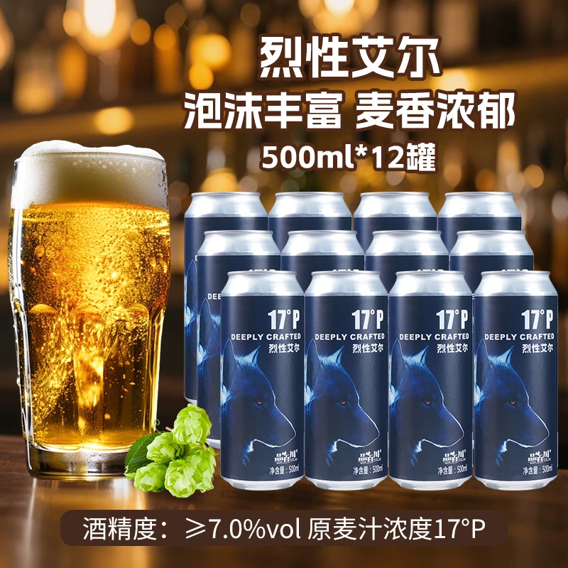 品百川高浓度原麦汁整箱原装精酿烈性艾尔啤酒