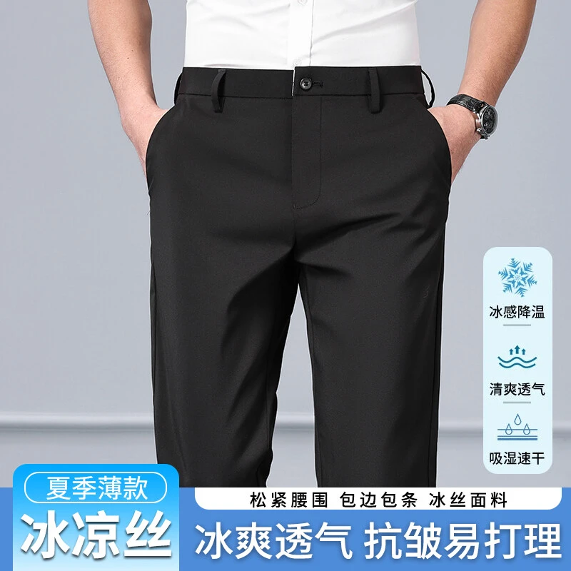 【专柜撤柜】男士冰丝裤光腿裤高弹力速干透气直筒薄款休闲裤/V628B