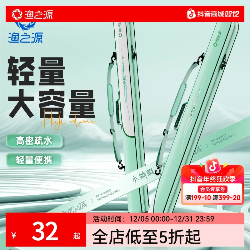 渔之源小蜻蜓2025新款鱼竿包轻便型多功能新型路亚鱼竿包大容量