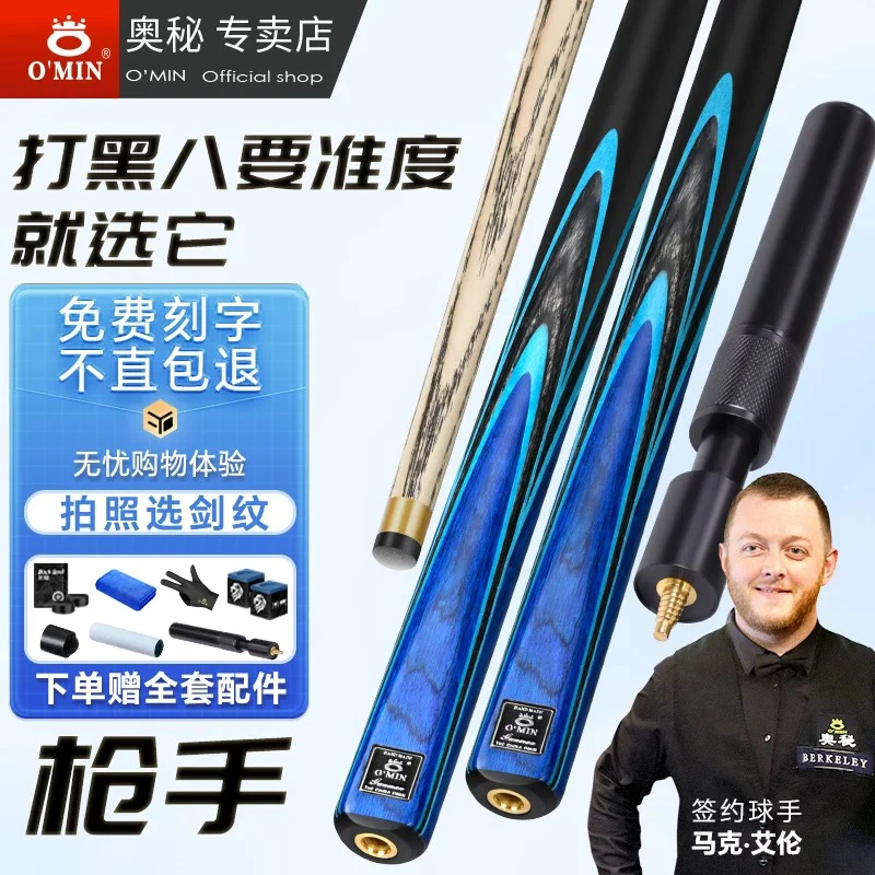 奥秘台球杆小头斯诺克球杆枪手中头中式黑八台球专用杆桌球杆