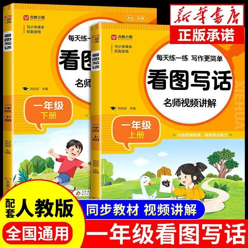看图写话一年级上册下册配套人教版阅读理解专项训练每日一练范文