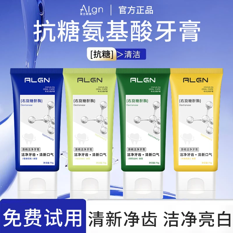 【官方正品】氨基酸牙膏清新口气留香护龈修护抗糖祛黄净味焕亮防蛀