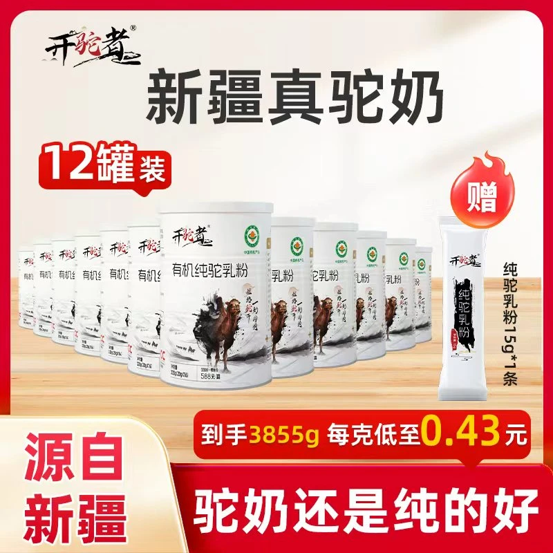 开驼者320g*12罐新疆有机百分百纯驼奶粉
