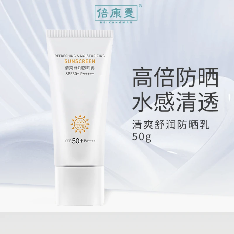 倍康曼清爽舒润防晒乳SPF50+PA++++轻薄清爽面部身体户外防紫外线