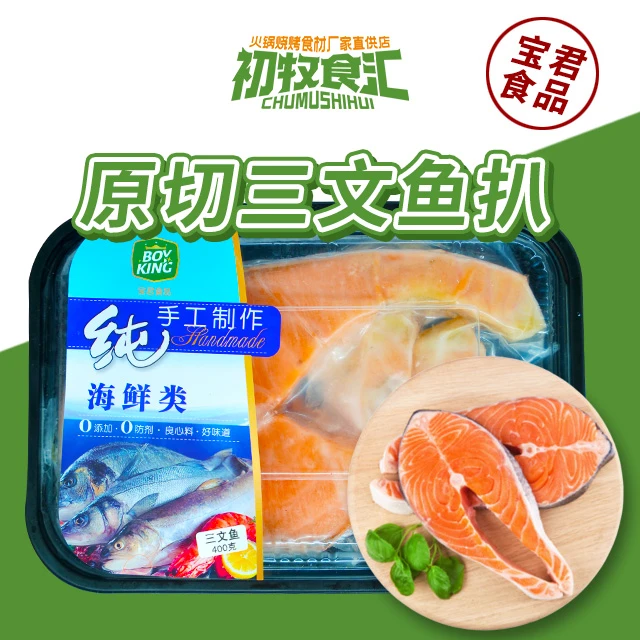 三文鱼*400克