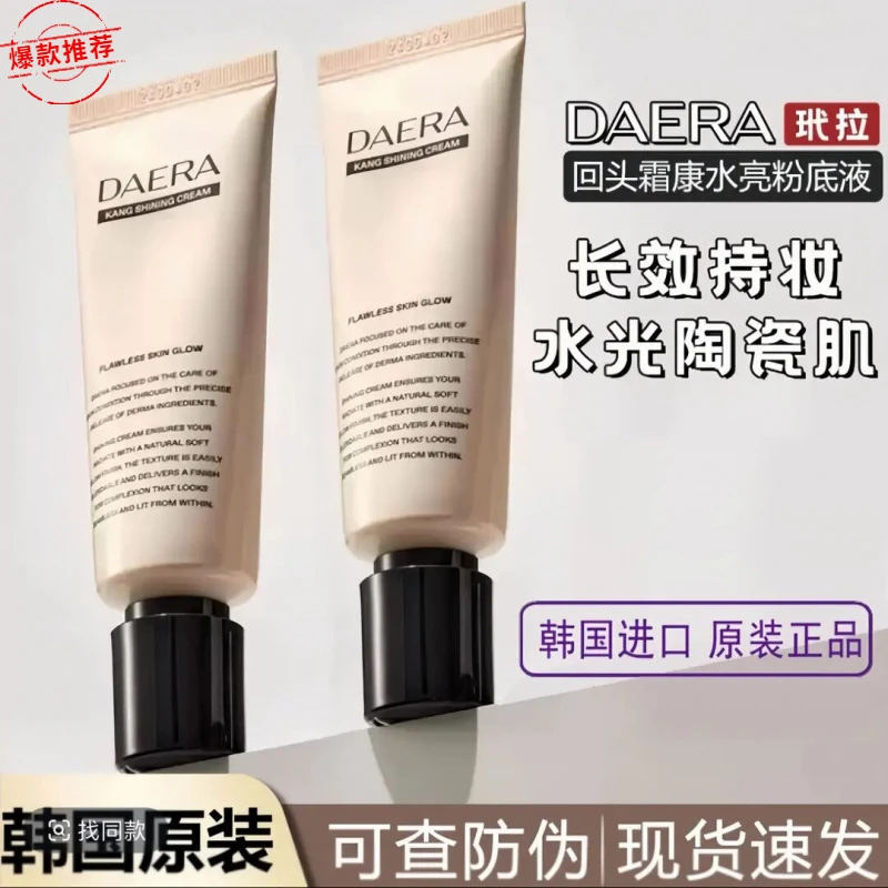 Daera玳拉水光回头霜粉底液干油皮持久保湿遮瑕不脱妆水光肌粉霜