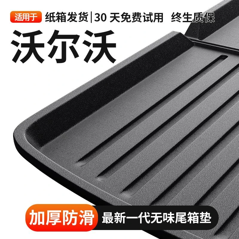 25款沃尔沃XC90/XC60/XC40/S90/S60/80/V40/60/90尾箱垫后备箱垫