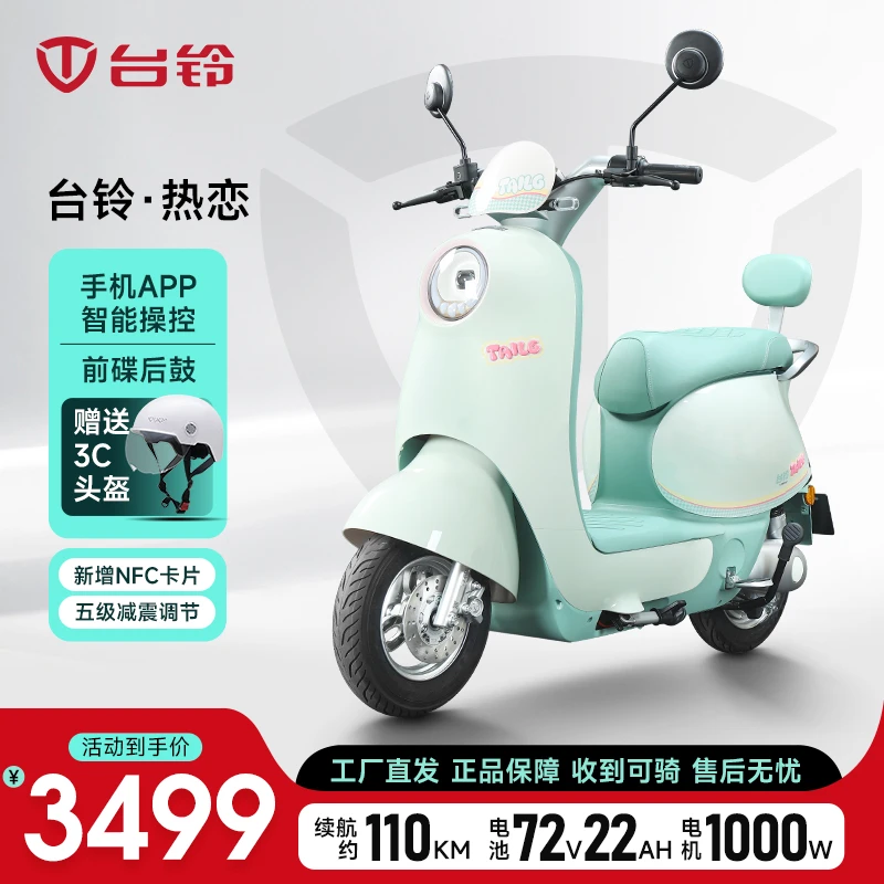TAILG/台铃热恋时尚代步电动车高颜值电瓶车长续航小巧通勤电动车