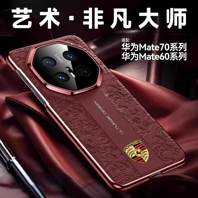 适用华为Mate70rs手机壳新款龙纹时尚70rs非凡大师商务保护套简约