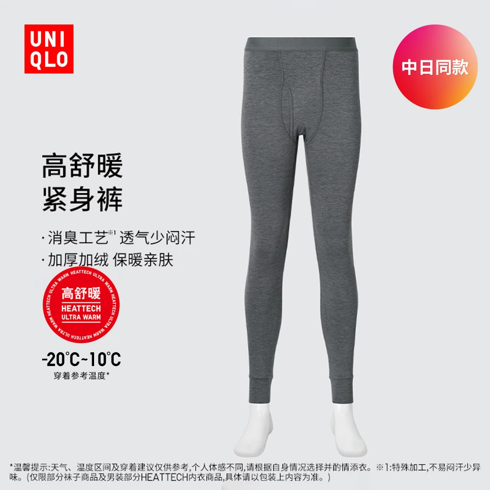 优衣库男装HEATTECH ULTRA WARM紧身裤/高舒暖保暖裤内衣469988