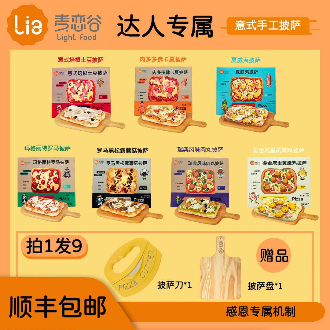 麦恋谷【超值爆款】手工意式披萨奶酪芝士早餐方便速食