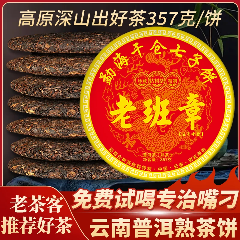 老班章熟茶云南七子饼熟茶饼传承茶香春茶名山纯料普洱