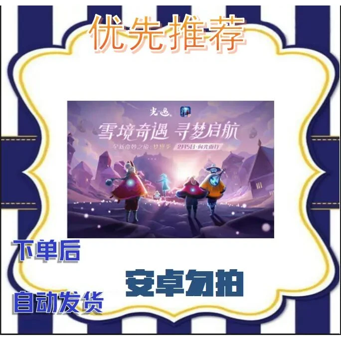 光遇 通用 正版安装 操作简单游戏手游手机平板手机平板手游游戏