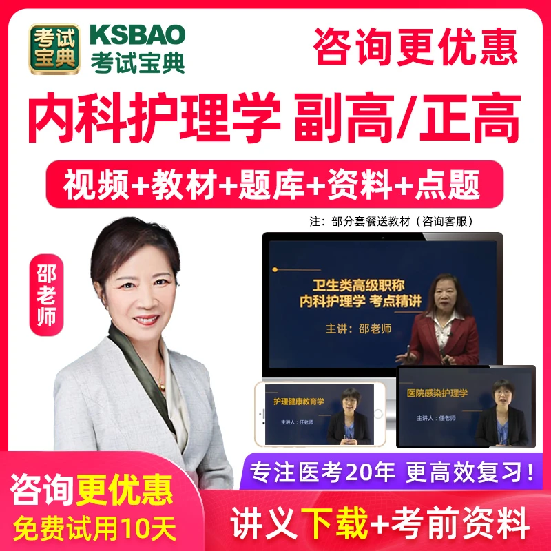 2026年内科护理学副高正高视频课程案例试题库副主任护师考试宝典