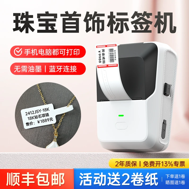 德佟印立方P2珠宝首饰标签打印机金银玉器店眼镜店价格挂牌不干胶