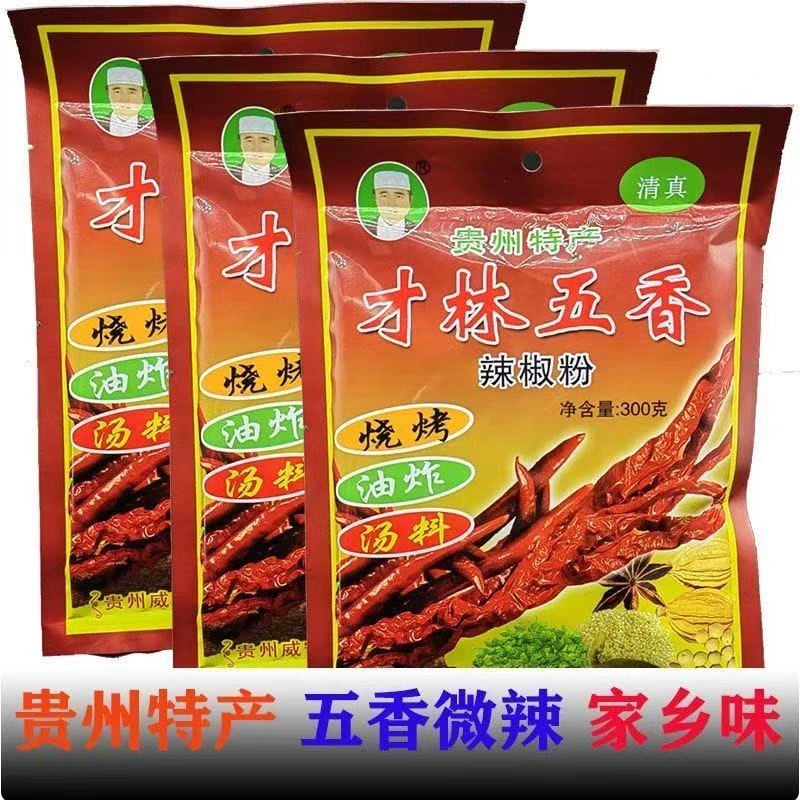 贵州特产才林五香辣椒面贵州特产辣椒面威宁五香辣椒面产地直发