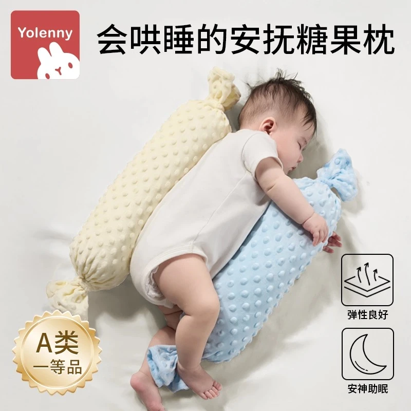 糖果枕婴儿安抚枕宝宝侧睡哄睡神器决明子透气新生儿抱枕玩偶