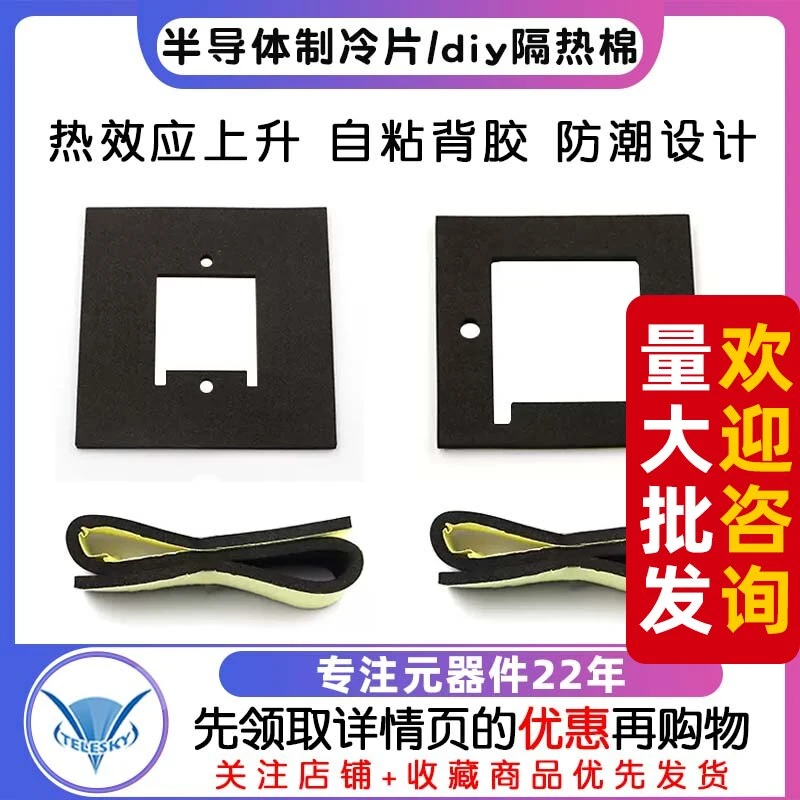 半导体制冷片 diy隔热棉 隔热垫圈 密封垫片 隔热垫 防潮垫带背胶