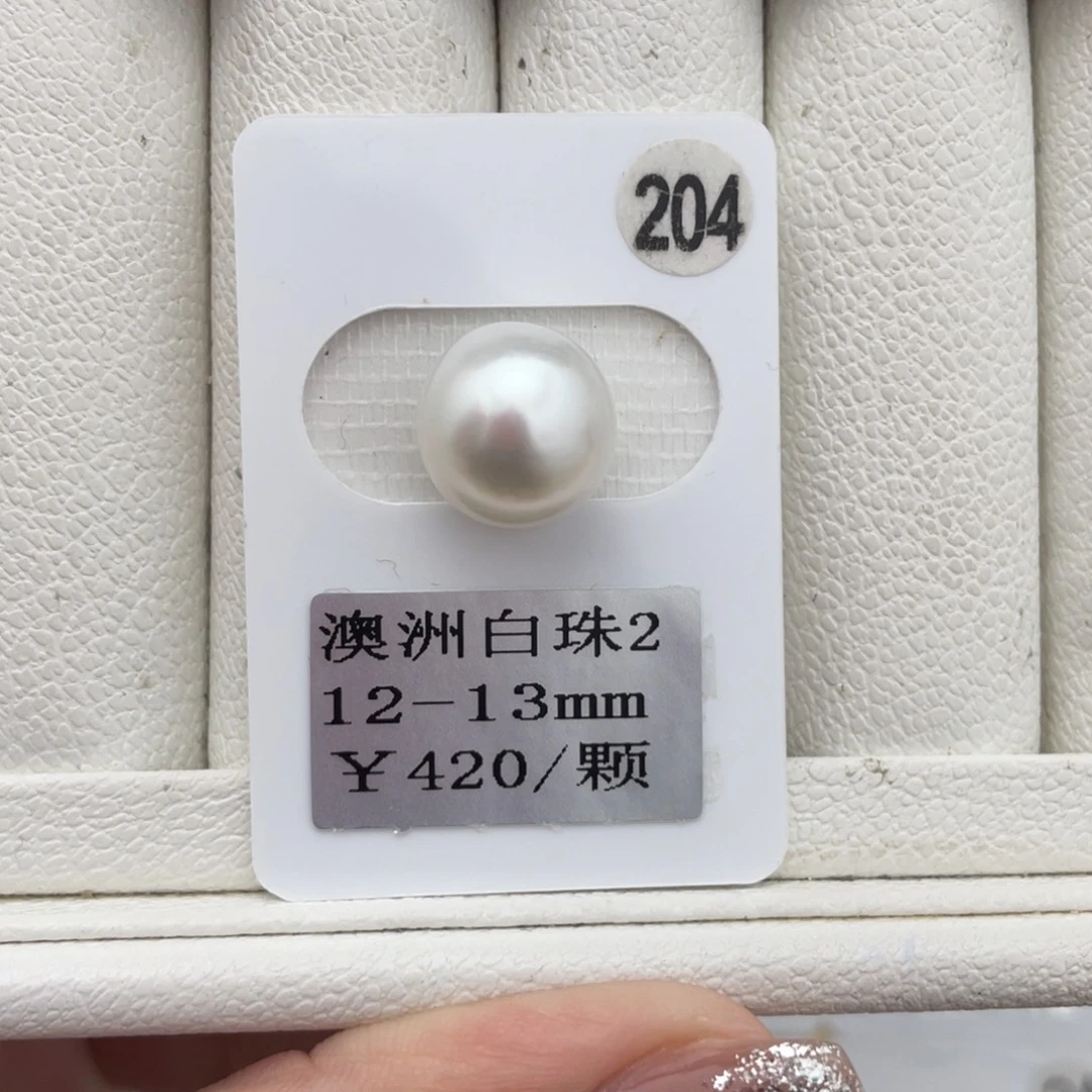 定制海水珍珠未镶嵌裸珠澳白12-13