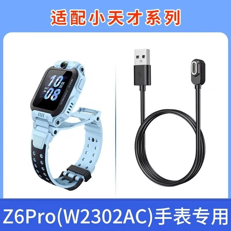 适用小天才Z6Pro/W2302AC/Z6A/Z6S儿童电话手表原装磁吸式充电器