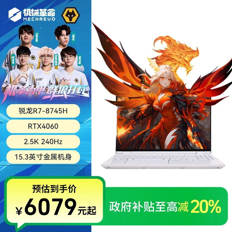 【地方补贴】机械革命 翼龙15pro R7-8745H RTX4060游戏笔记本电脑