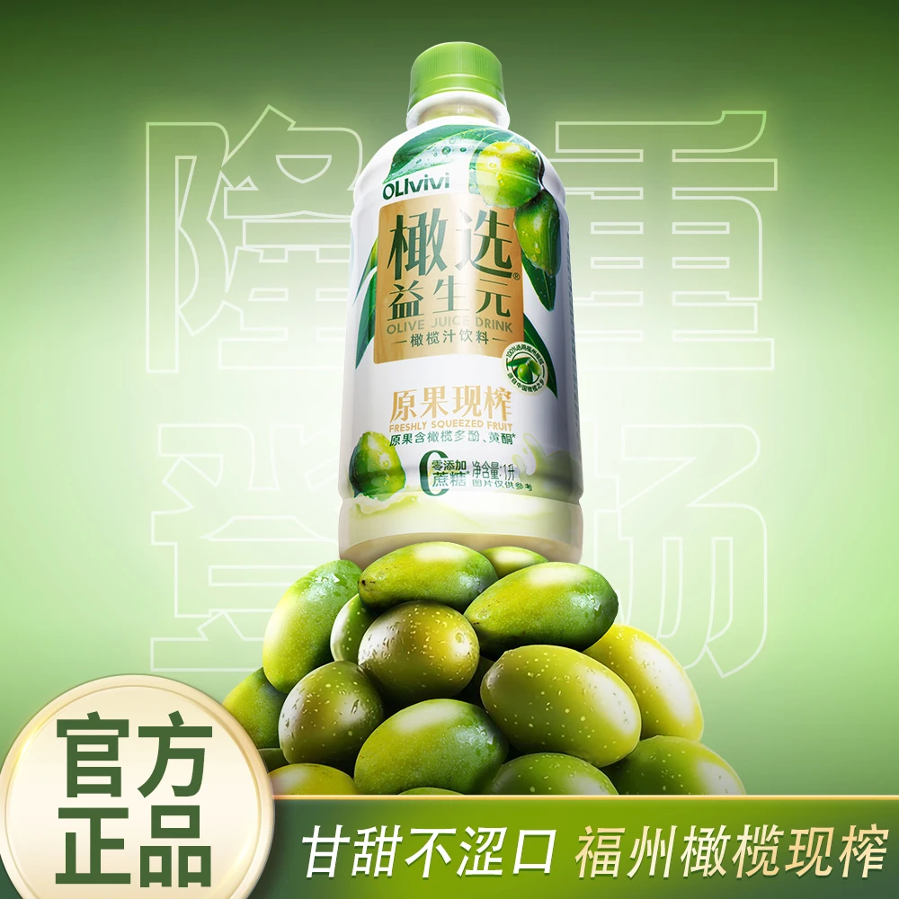 橄选福州橄榄汁清爽回甘斩腻饮品原果现榨匠心萃取自然本真1L*2瓶