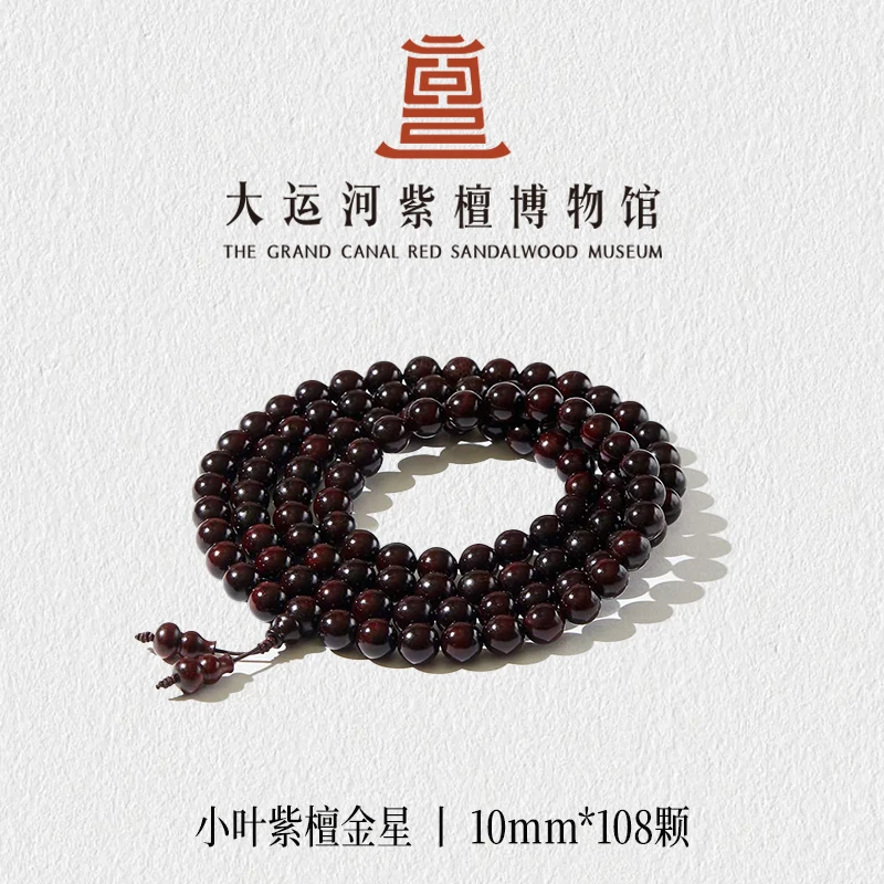 【大运河紫檀博物馆】1.0*108金星小叶紫檀手串男女款文玩盘玩串珠