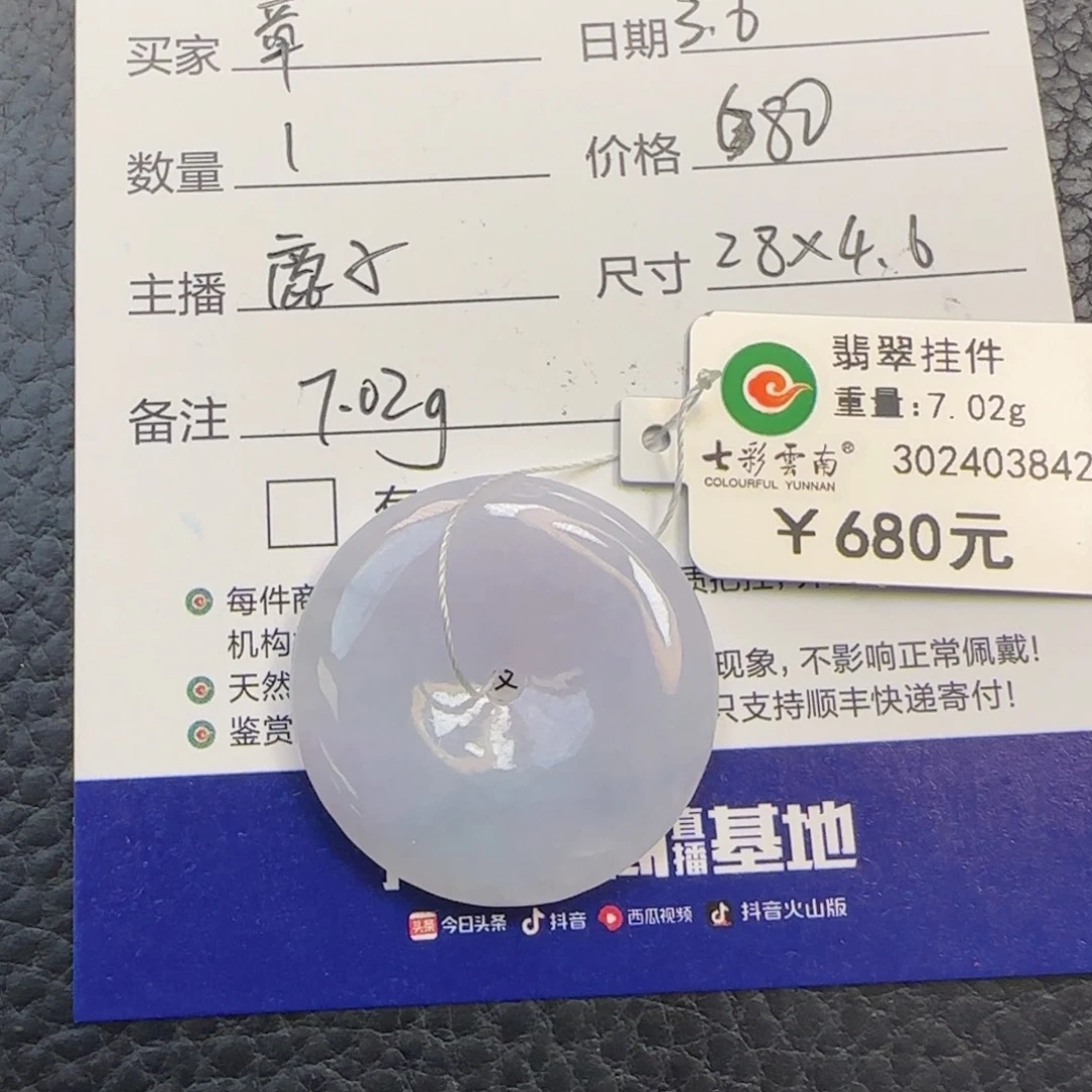 翡翠颈饰未镶嵌?***宝冰紫平安扣