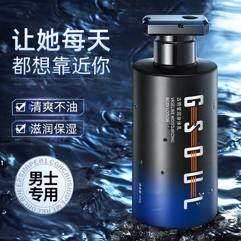 身体乳男士专用古龙香持久留香清爽保湿秋冬清爽防干裂干燥润肤乳