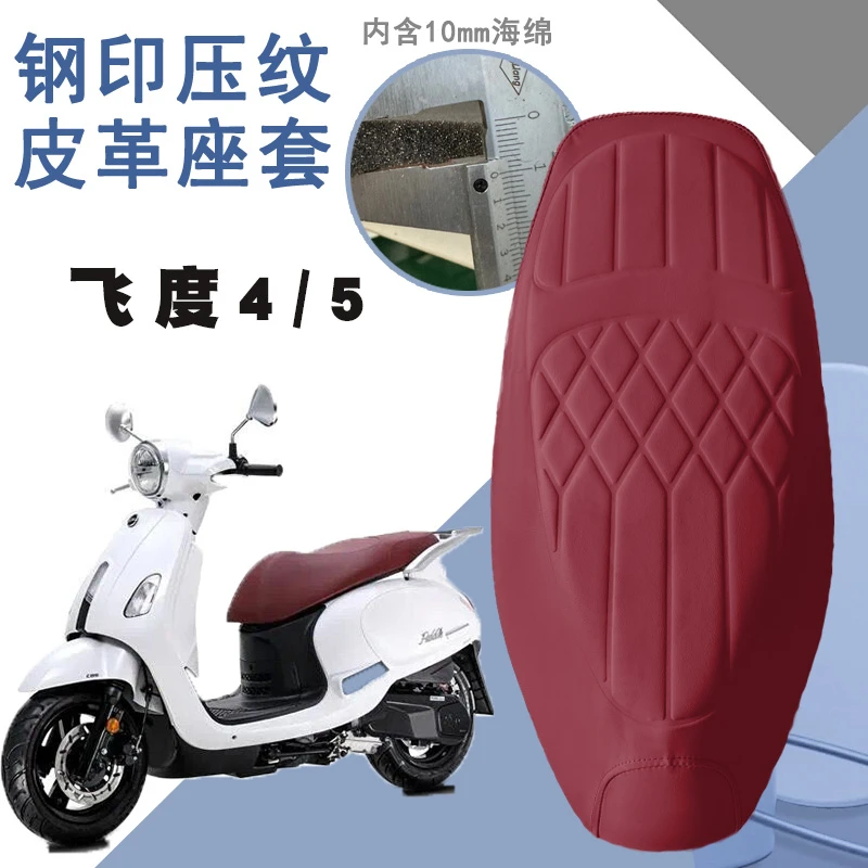 适用三阳摩托车飞度4菱形皮革防水座垫套前后减震舒适座套飞度5