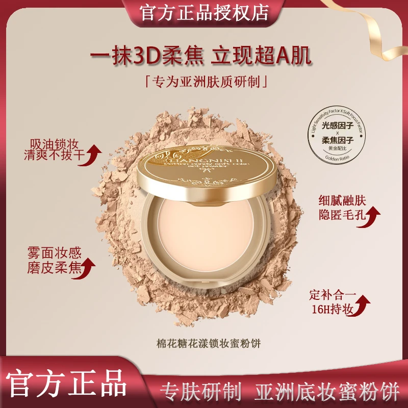 【直播专属】雪绒花漾锁妆蜜粉饼控油亮肤女神官方正品