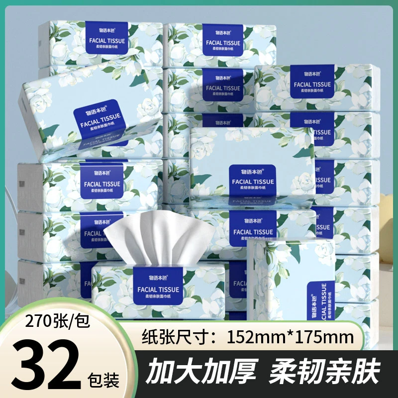 物语本色栀子花大规格抽纸加大加厚5层纸巾32包家用卫生纸家庭