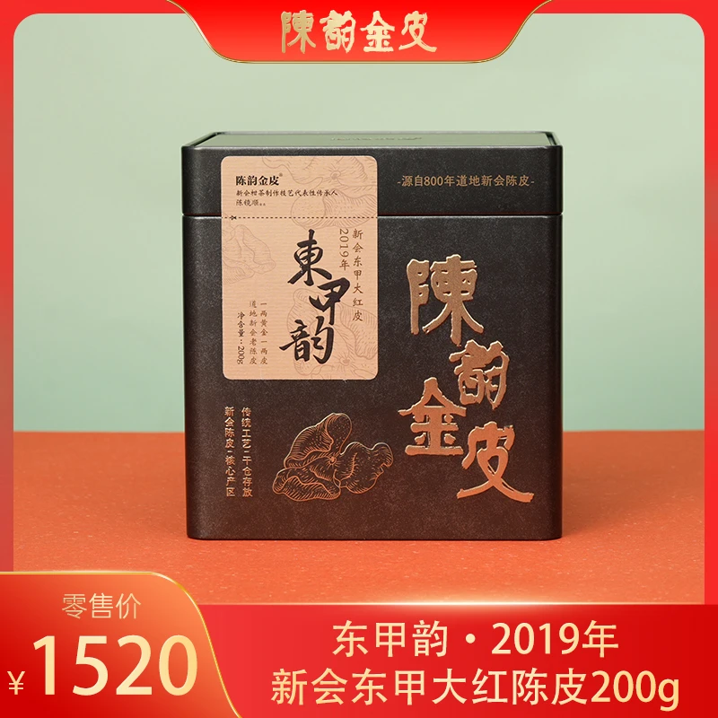 陈韵金皮丨2019年东甲韵·新会陈皮200g