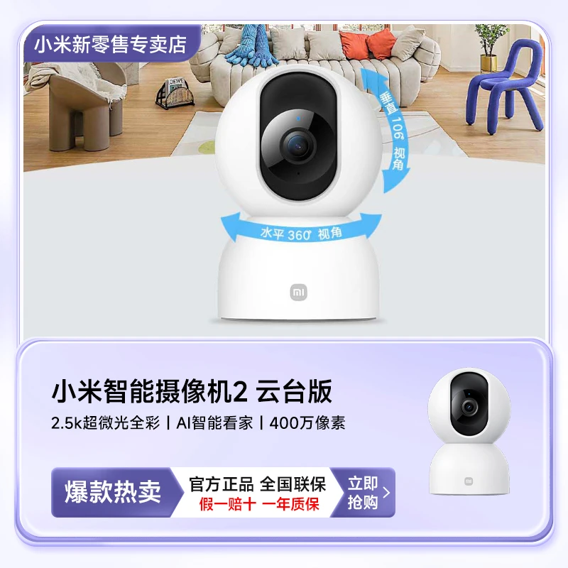 小米智能摄像机2云台版360度全景手机远程家用网络监控器摄像头