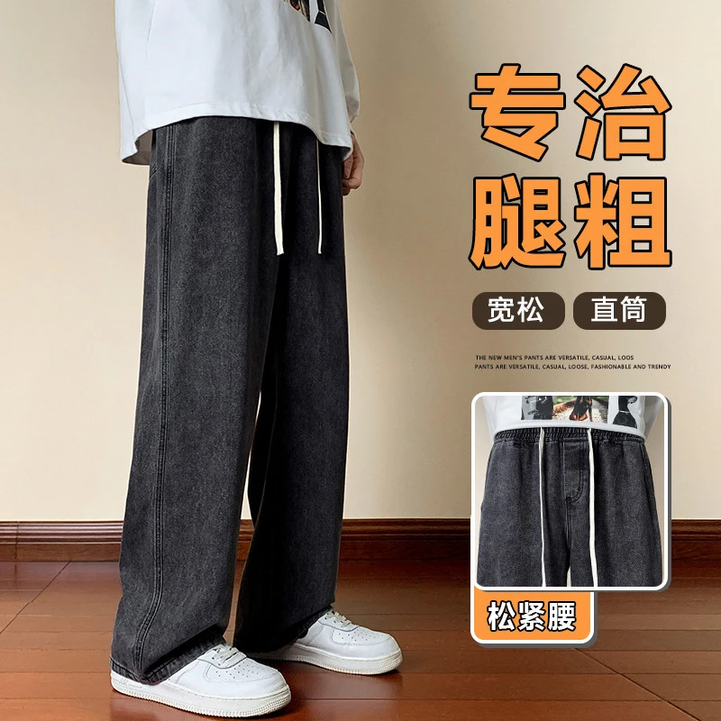 黑色牛仔裤男夏季2025新款宽松直筒男裤拖地港风松紧腰青少年裤子