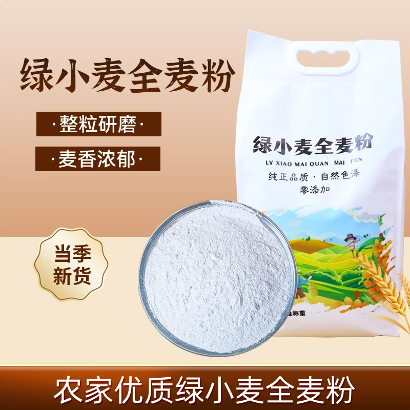 早春特惠 耕道耘宗 新鲜现磨绿小麦全麦粉5斤家用馒头烘焙包子