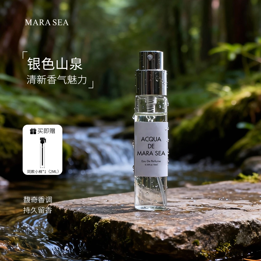 MARA SEA银色山泉香水男女士中性淡香持久留香清冷感送男朋友礼物
